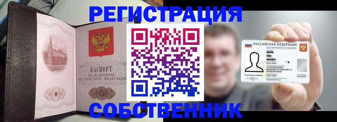 временная регистрация в квартире в Учалы