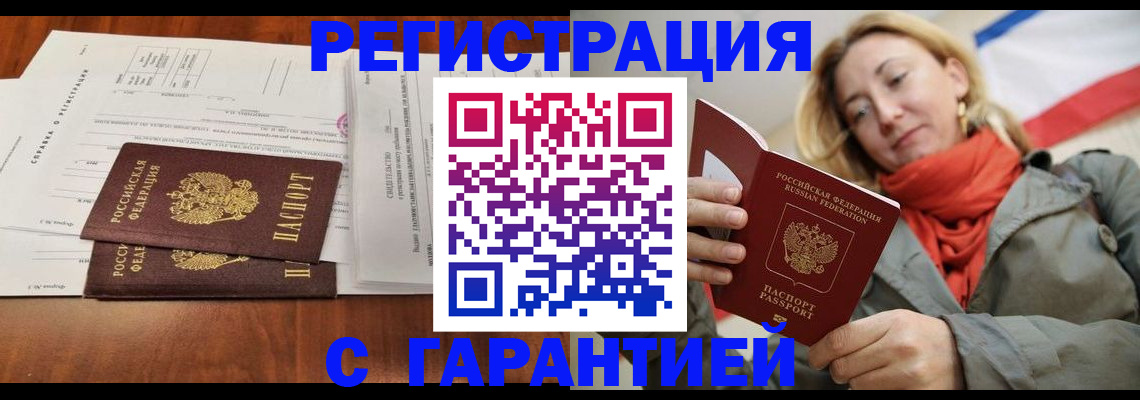 прописка законно в Учалы