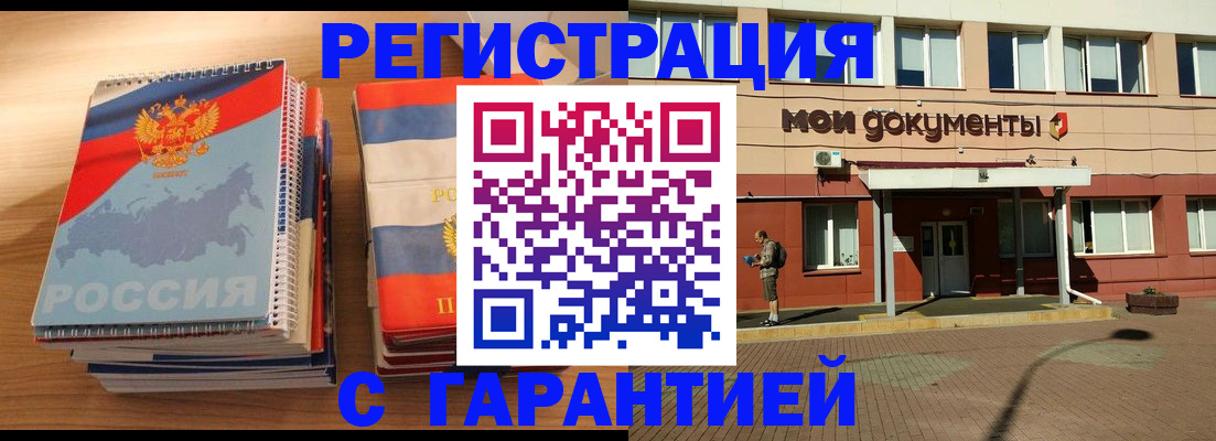 временная регистрация недорого в Учалы