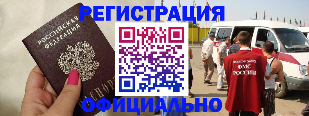 временная регистрация недорого в Учалы